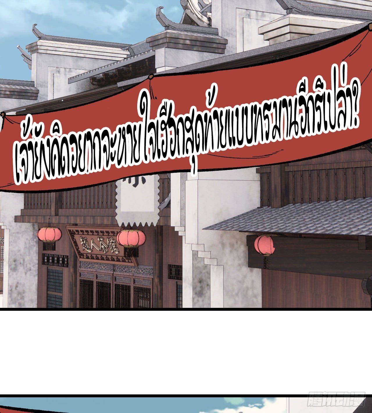 นิกายที่แข็งแกร่งที่สุด (ทันจีน) ตอนที่ 56 หน้า 40