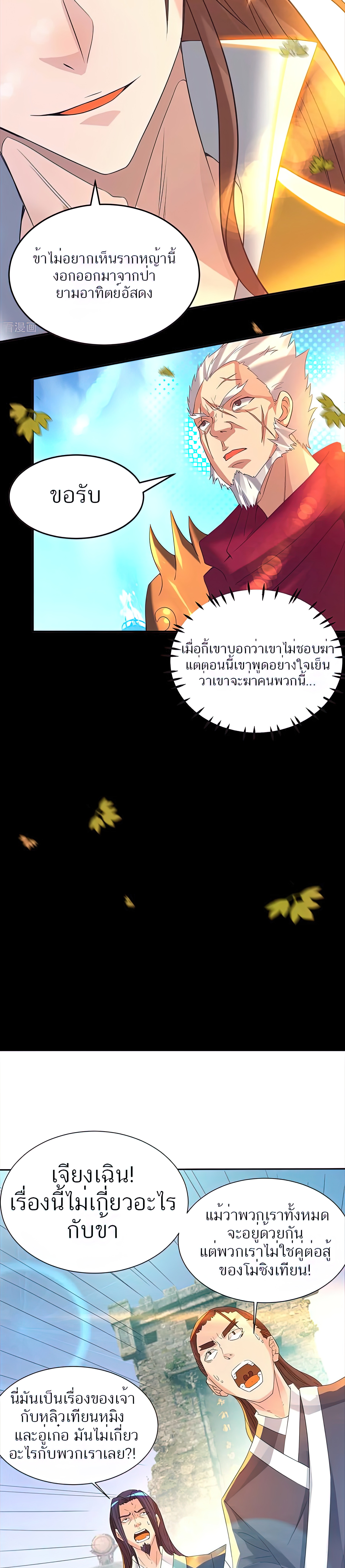 I Have Nine Female Disciples ตอนที่ 14 หน้า 5