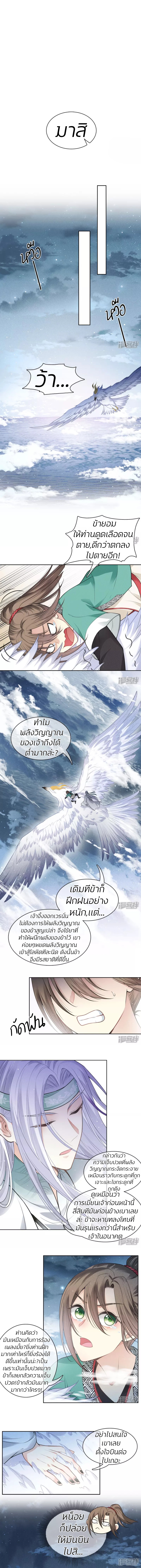 ลำนำรักเทพสวรรค์ ตอนที่ 24 หน้า 2