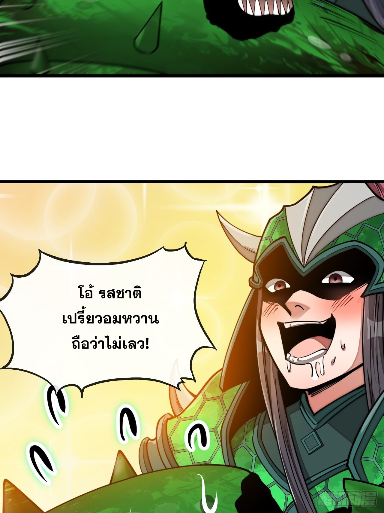 บุรุษที่มีโชค คงไม่ใช่ข้าแล้วแหละ ตอนที่ 96 หน้า 16