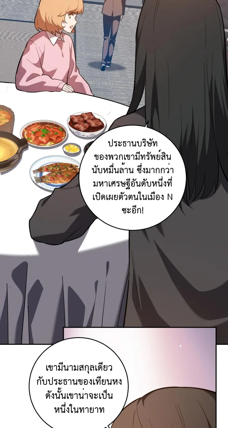 [ชนจีน] เทพอสูรเบฮีมอธ - Demon God of Apocalyptic Behemoth ตอนที่ 22 หน้า 7