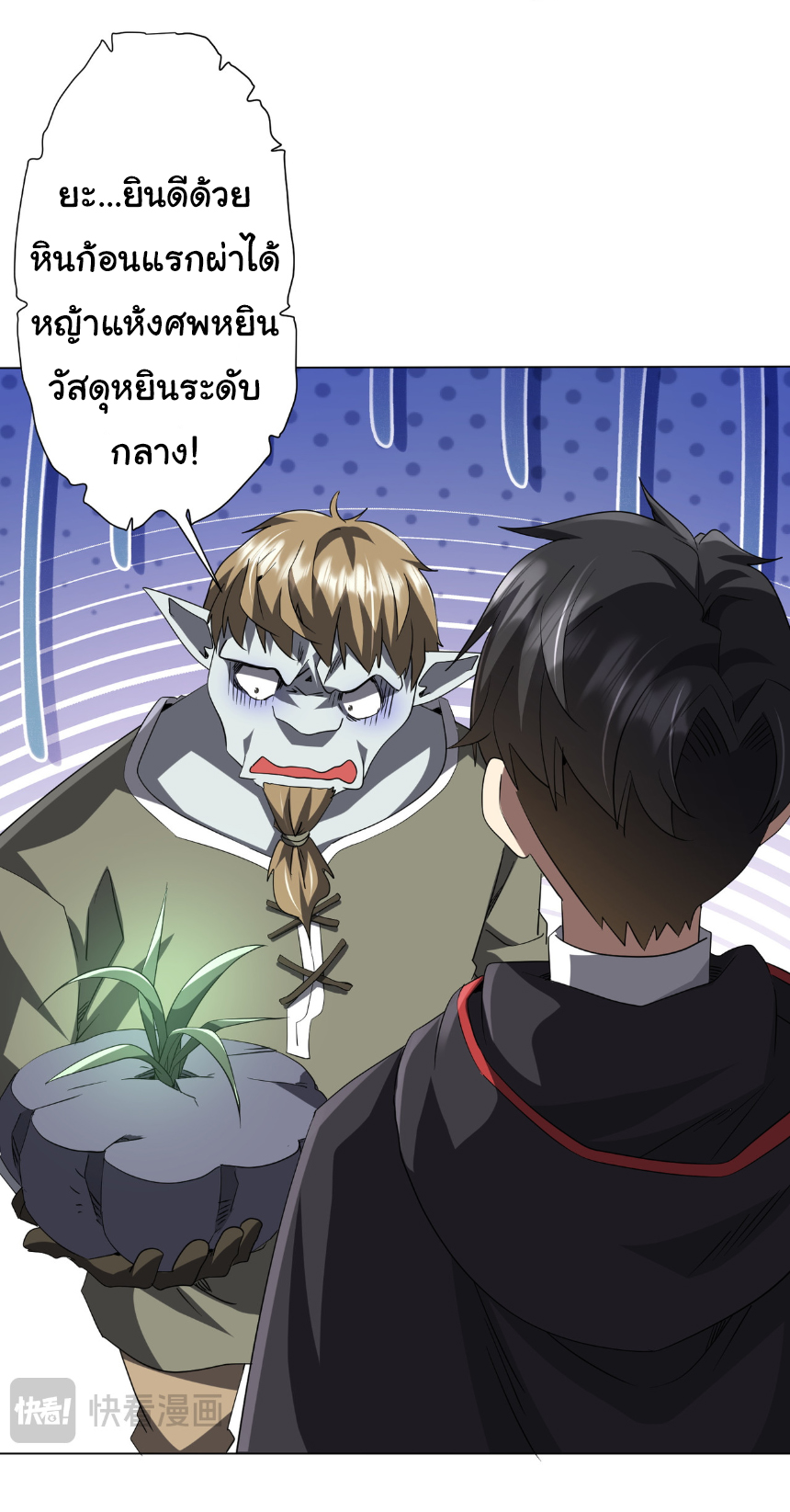 Start with trillions of coins ตอนที่ 179 หน้า 18