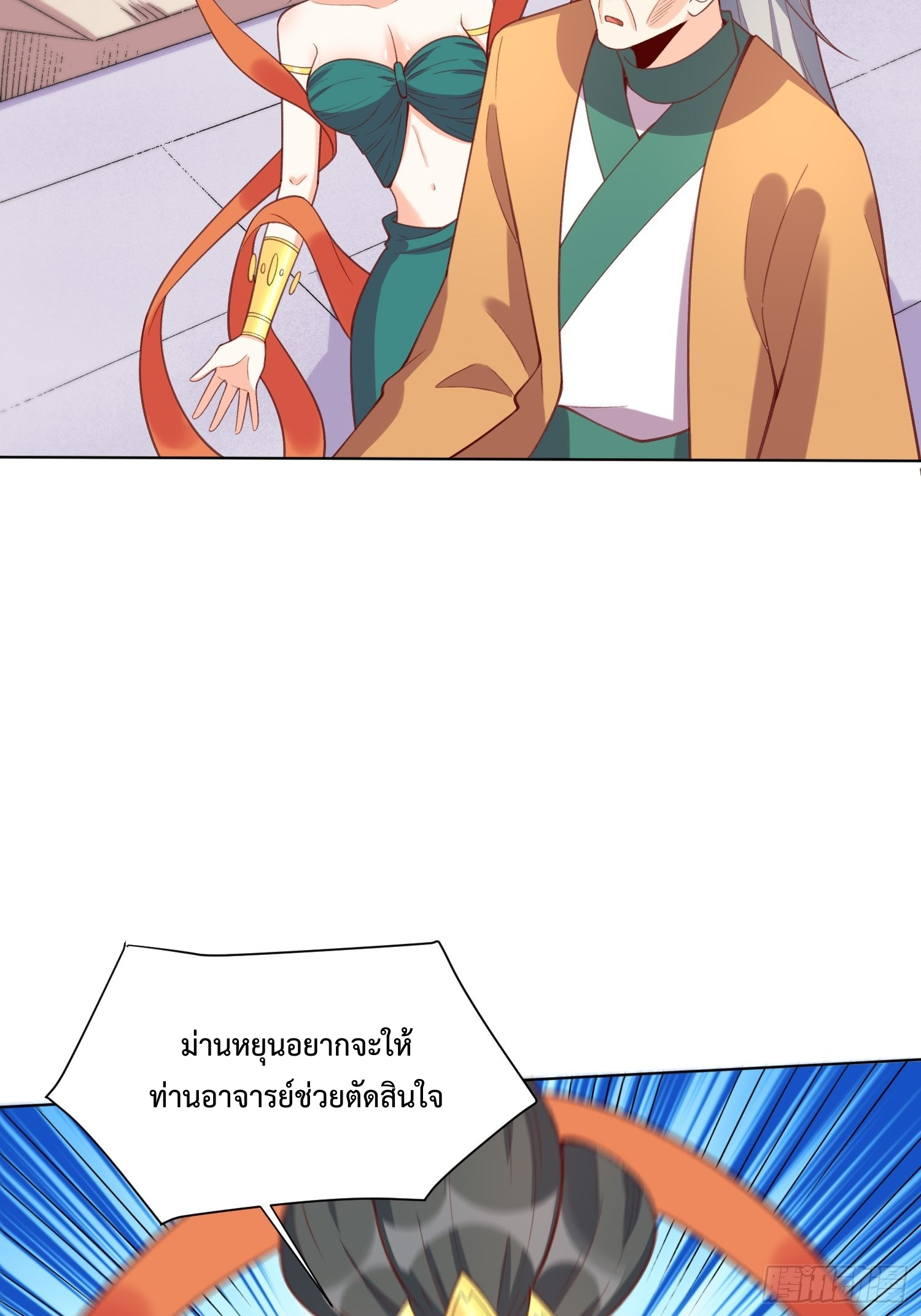 กลายเป็นว่าข้าคือจอมยุทธ์ผู้ยิ่งใหญ่ ตอนที่ 137 หน้า 46