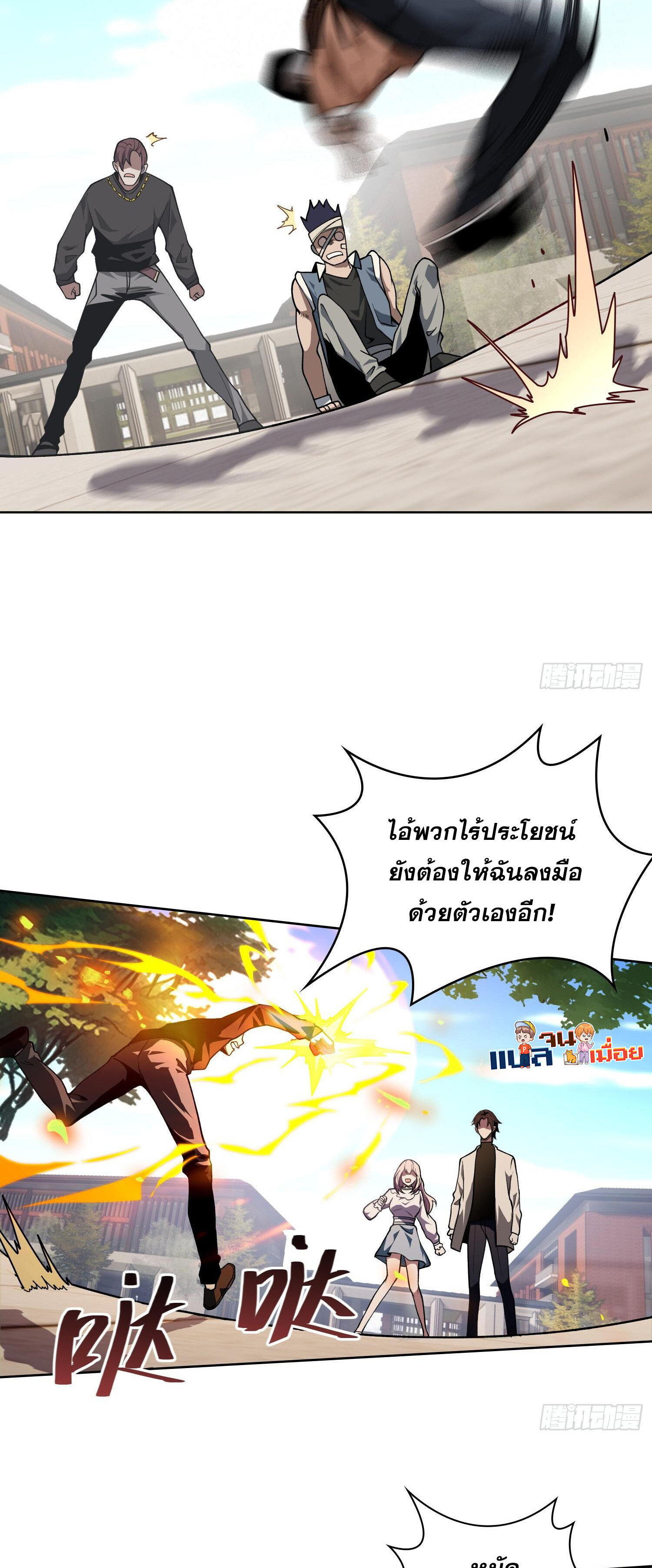 ผู้ฝึกตนผู้รอบรู้ ตอนที่ 5 หน้า 18