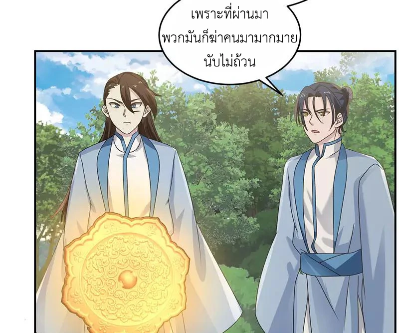 Chaos Alchemist (วิบัติการณ์เทพเซียนโอสถ) ตอนที่ 112 หน้า 24