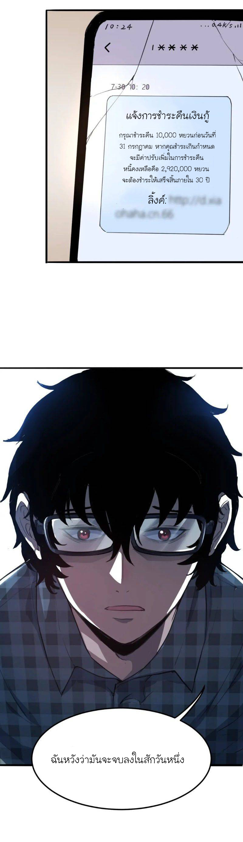 The King Of Bugs ตอนที่ 1 หน้า 23