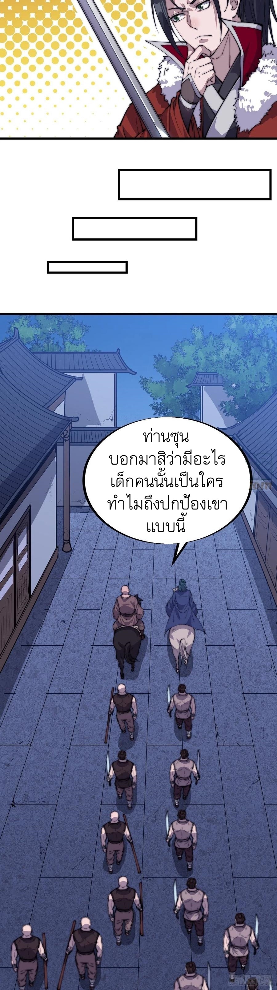 Starting a Mountain ตอนที่ 90 หน้า 28