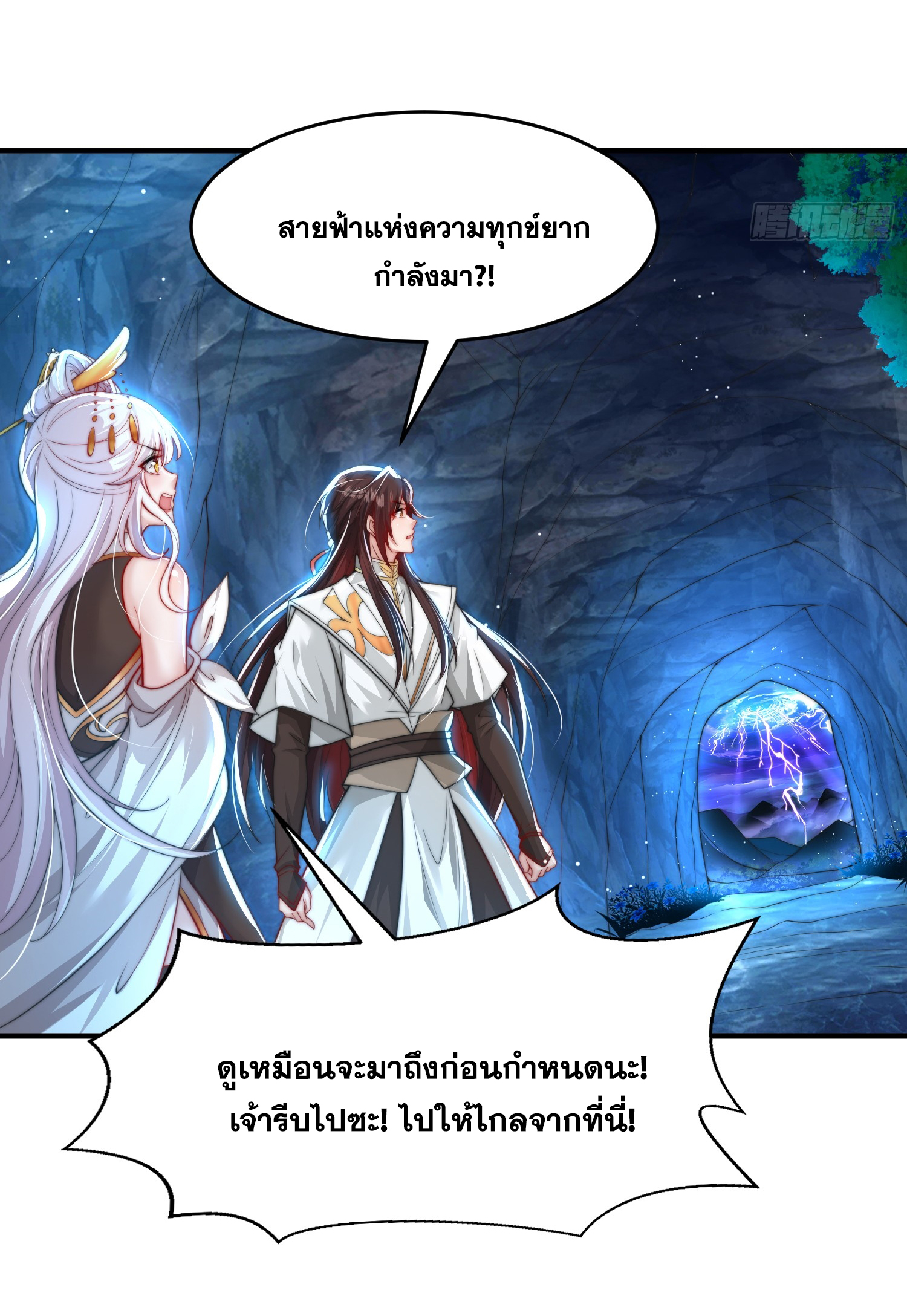 พิชิตใจท่านอาจารย์หญิงผู้งดงาม (ทันจีน) ตอนที่ 28 หน้า 18