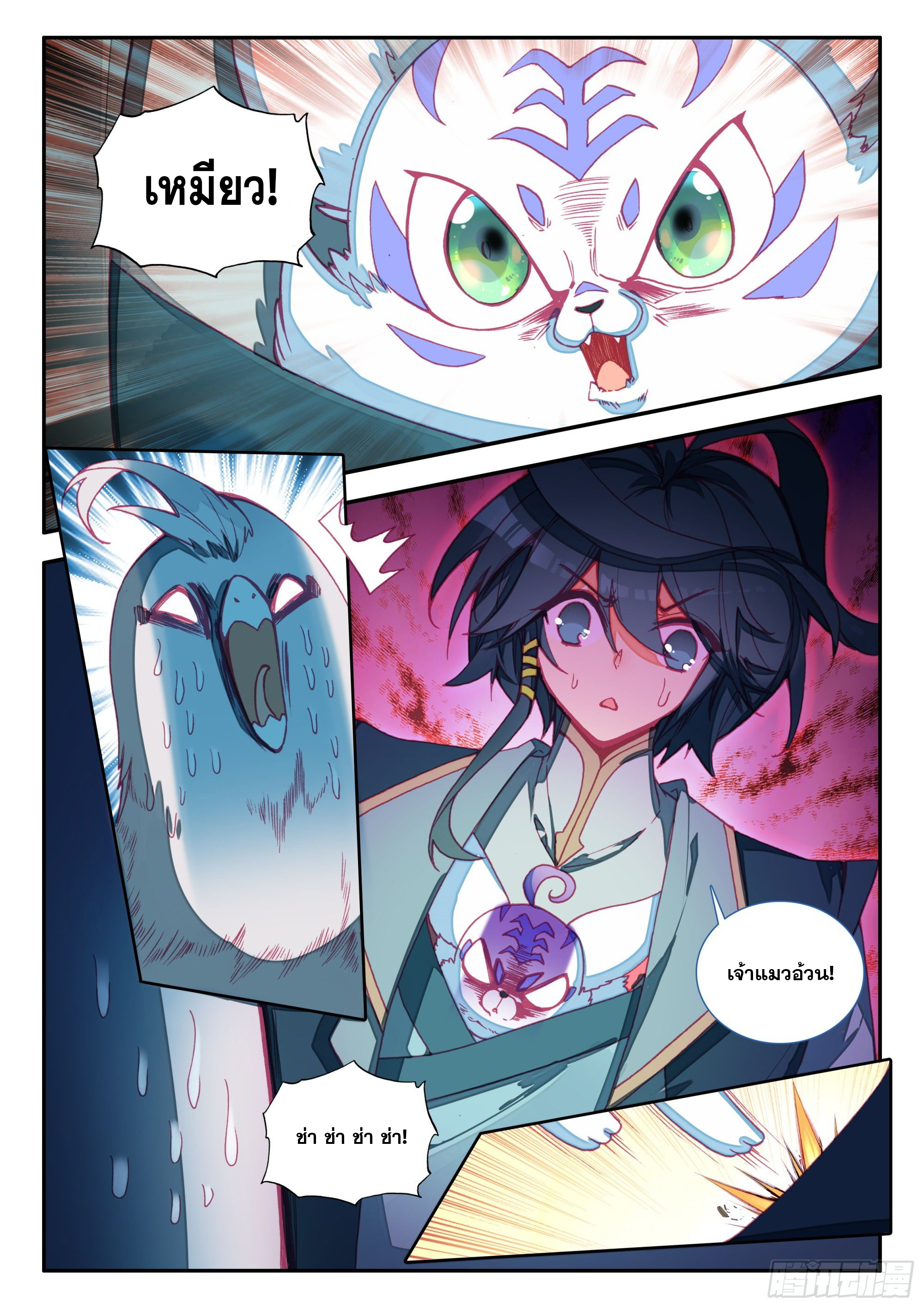 Heavenly jewel change ตอนที่ 77 หน้า 6