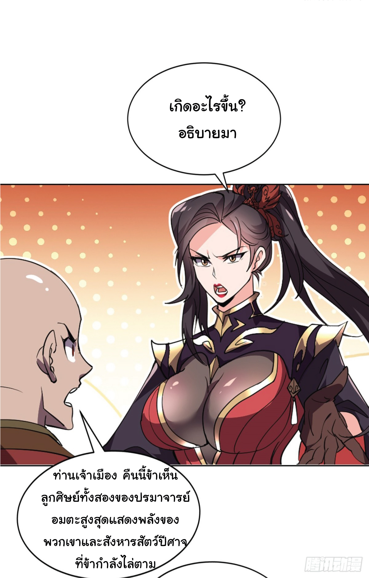 I Get Stronger Just by Lying down while My Apprentice Cultivates ตอนที่ 15 หน้า 35