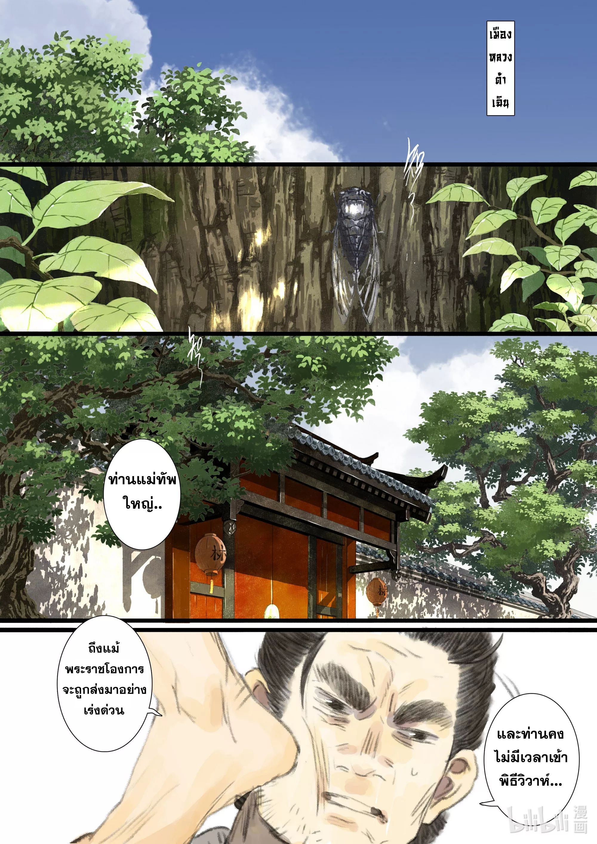 Song of the Sky Walkers - ลำนำล่องนภา ตอนที่ 90 หน้า 3