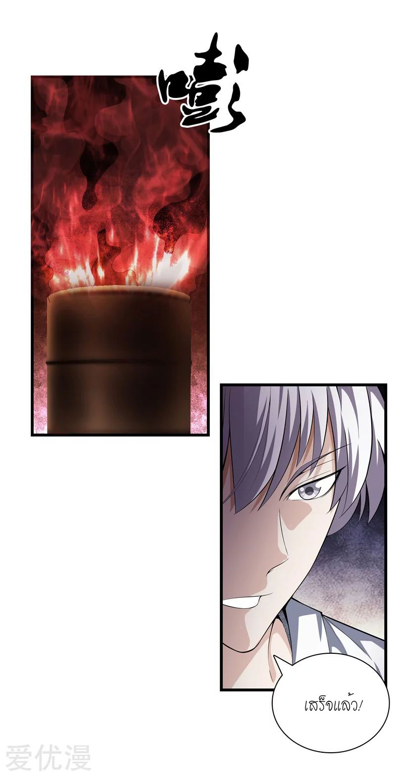 Metropolitan Reverence ตอนที่ 6 หน้า 21