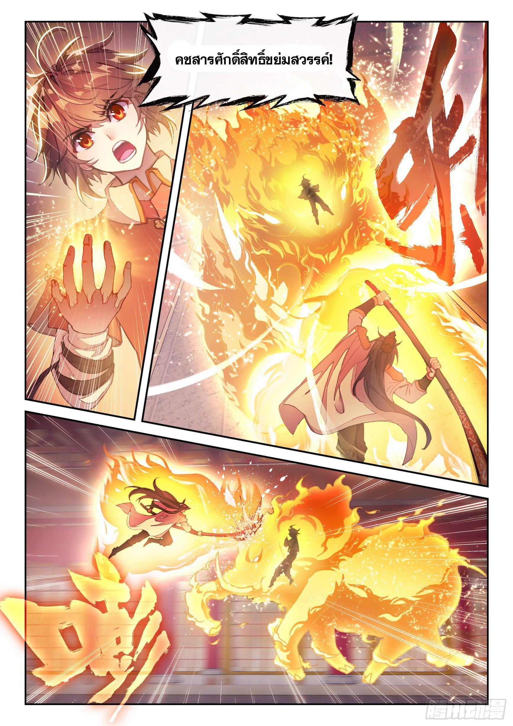 Wu Dong Qian Kun (ทันจีน) ตอนที่ 19 หน้า 11