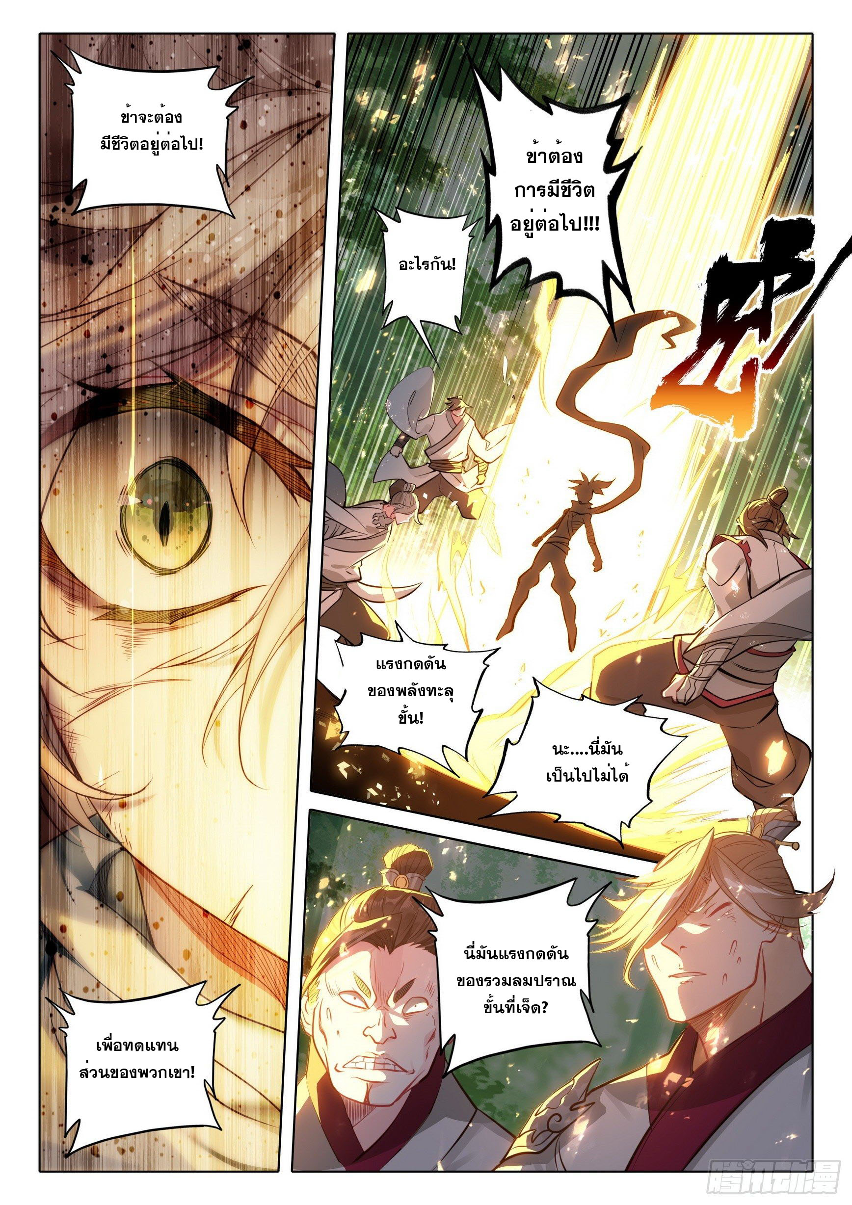 A will eternal (ทันจีน) ตอนที่ 39 หน้า 10