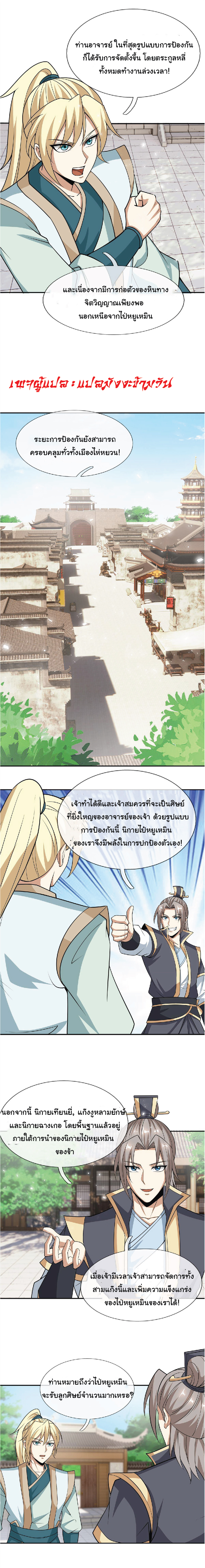 Being a Teacher is Invincible in World ตอนที่ 44 หน้า 8