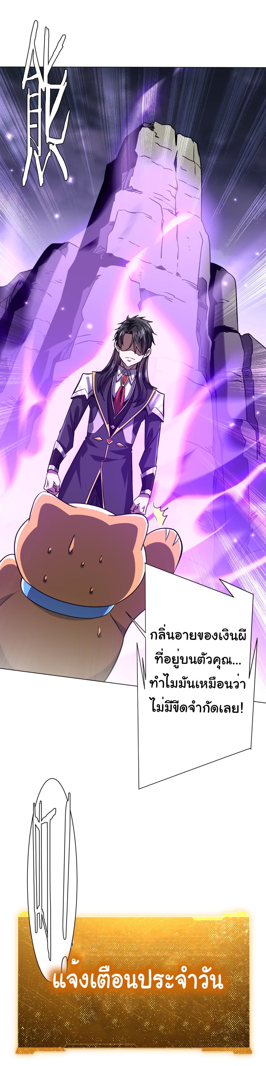 ระบบเริ่มต้นด้วยเงินล้านล้าน ตอนที่ 293 หน้า 17