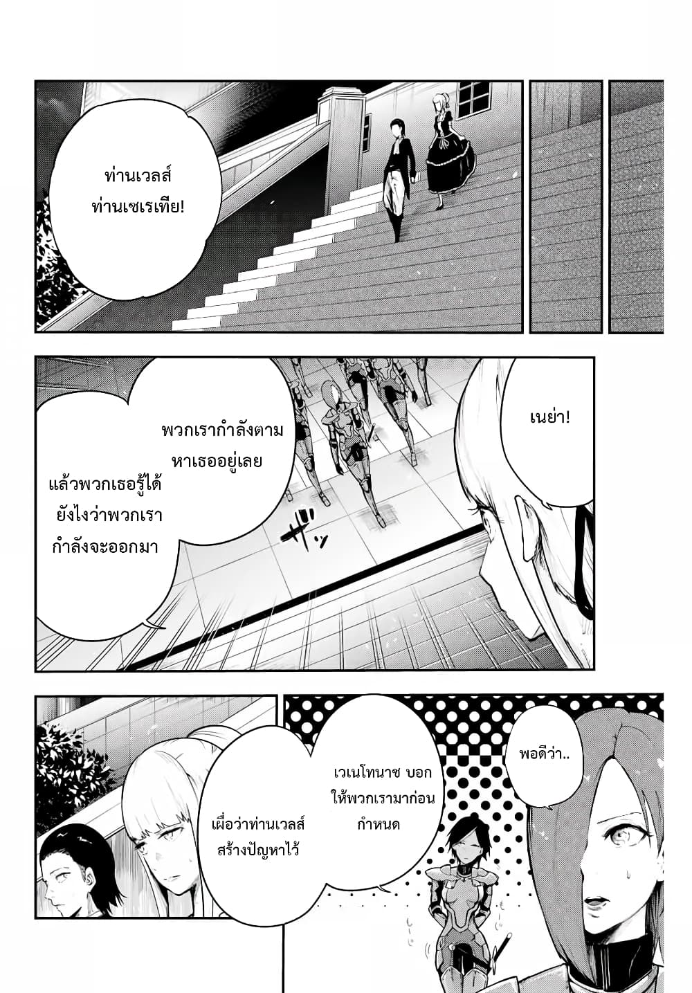 Dorei Tensei Sono Dorei Saikyou no Moto Ouji ni Tsuki ตอนที่ 17 หน้า 6