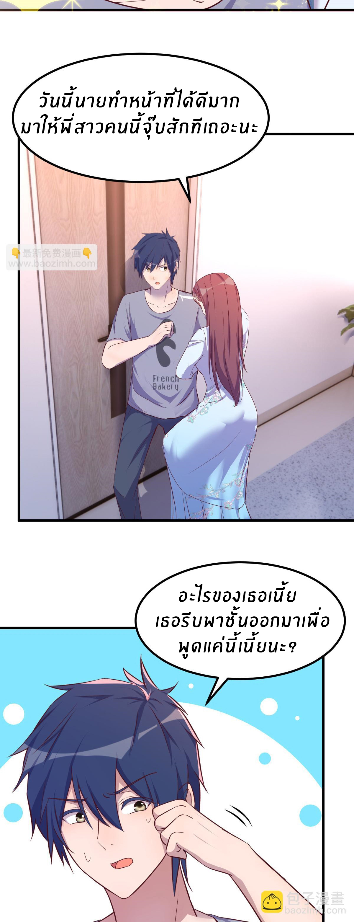 พี่สาวอยากเล่นคุณ ตอนที่ 135 หน้า 3