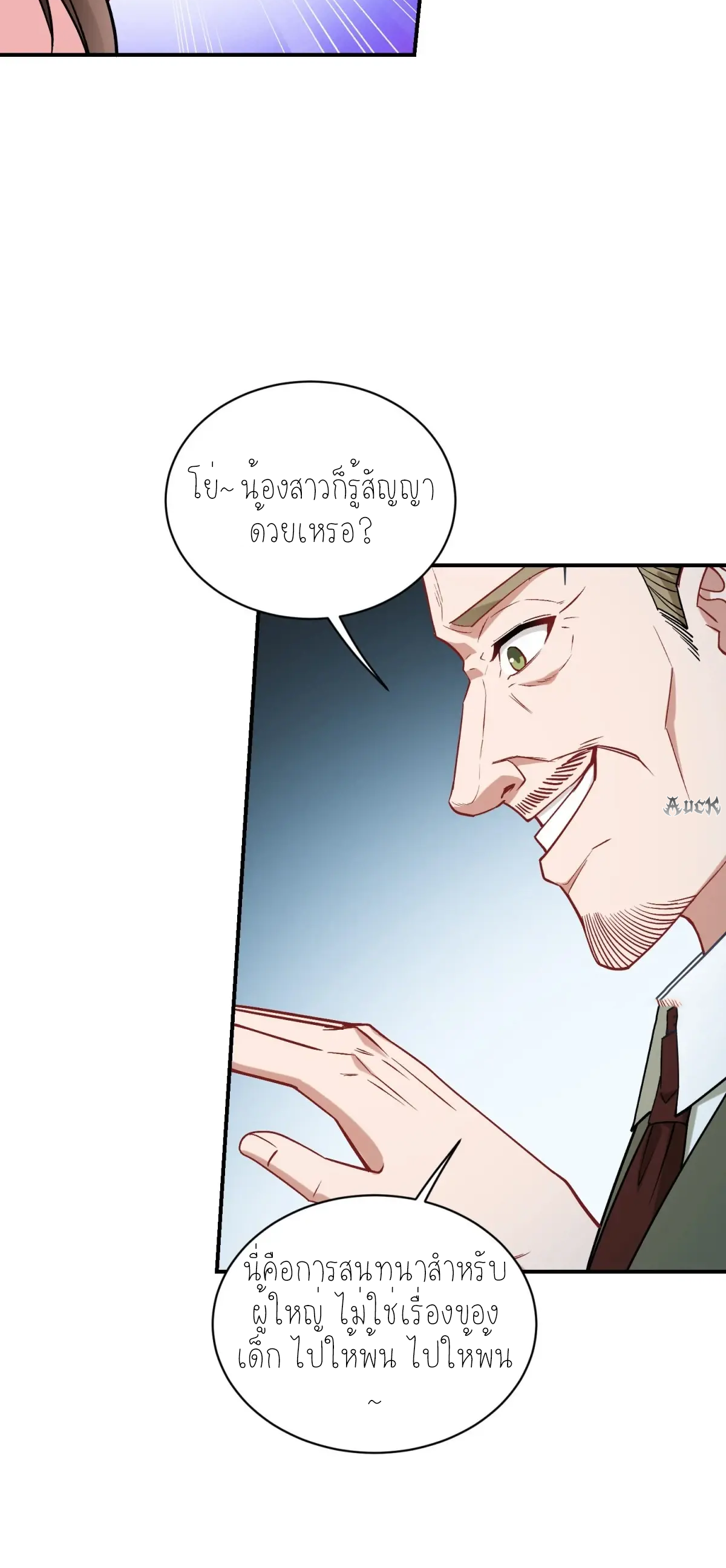 ผมไปเกาะสาวสวยกิน, แต่ตอนนี้ฉันเป็นคนร่ำรวยแล้ว~ ตอนที่ 90 หน้า 13