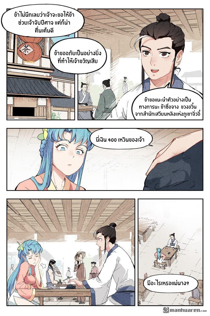 Song of Taoists and Fairies ตอนที่ 4 หน้า 8