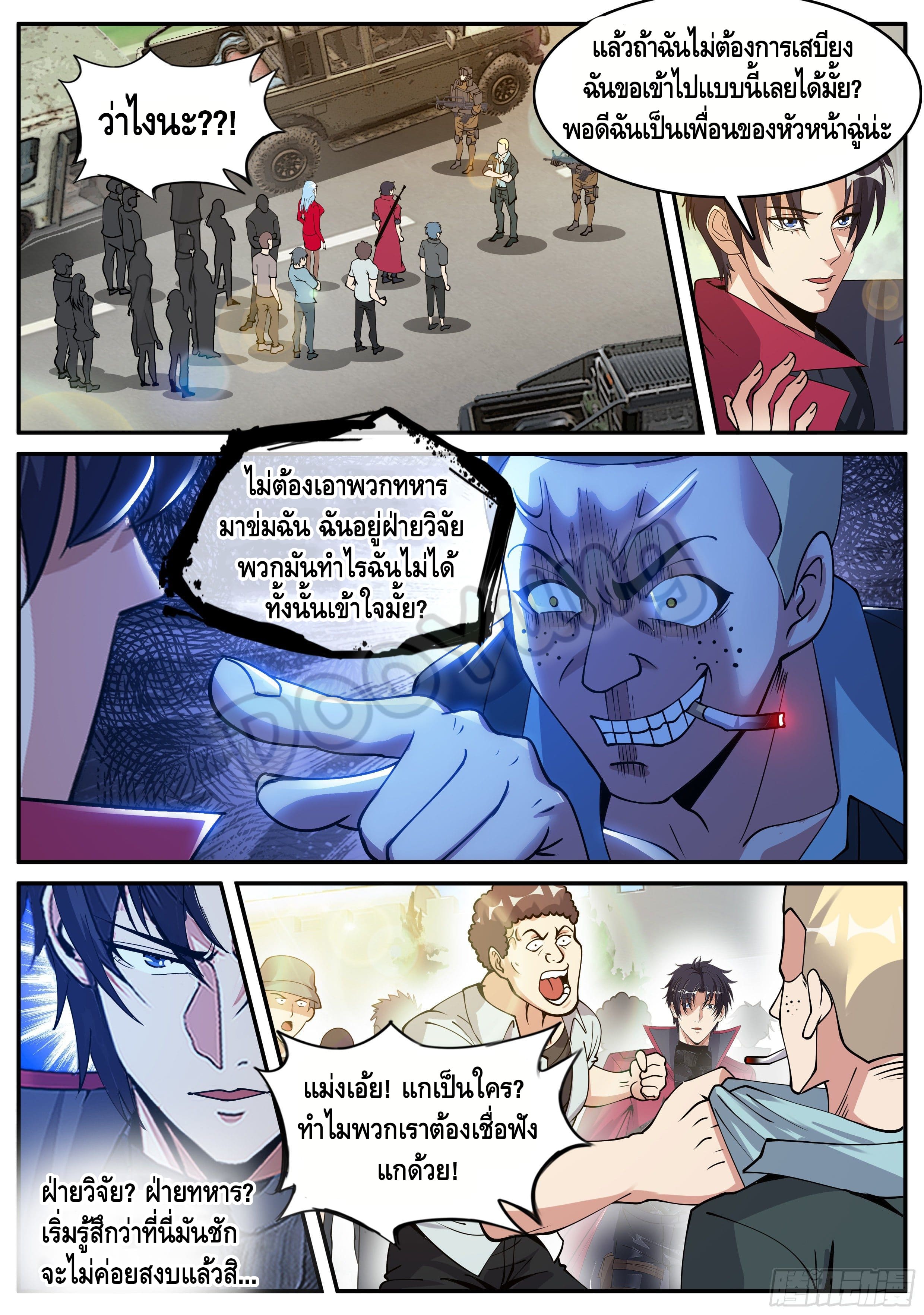 Apocalyptic dungeon ตอนที่ 55 หน้า 5