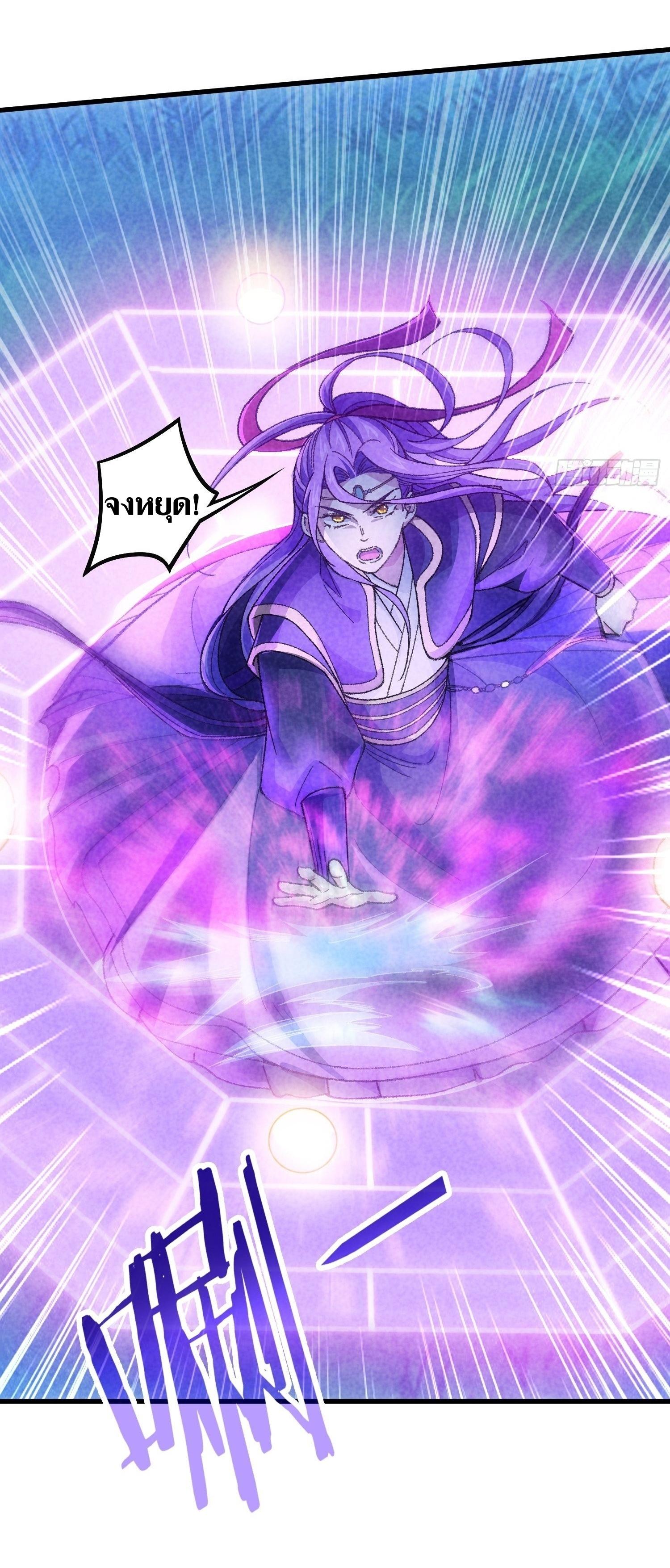 ข้าแค่ไม่เล่นไพ่ตามเกม ตอนที่ 17 หน้า 4