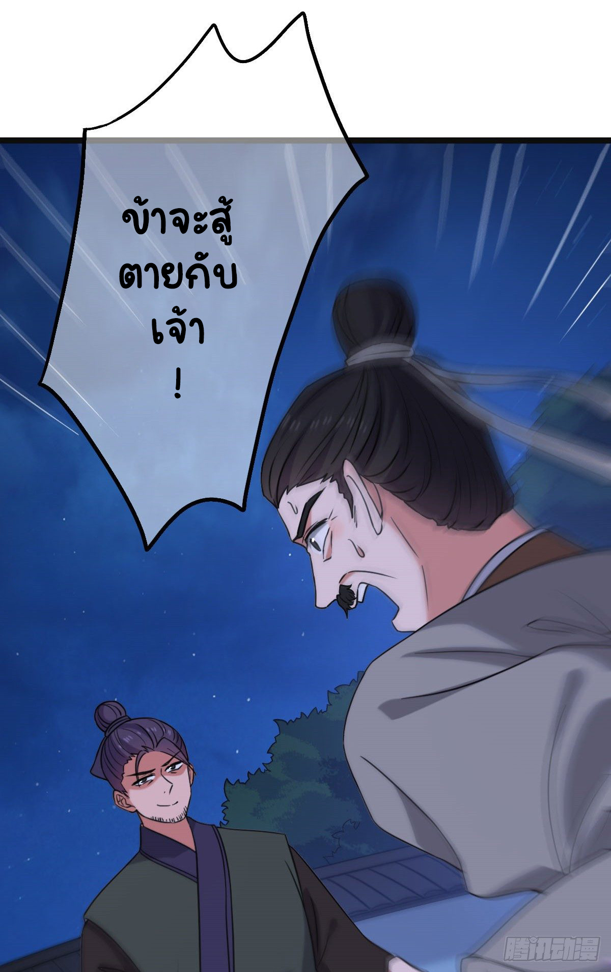ปิ๊งรักทรราชจอมลวง ตอนที่ 62 หน้า 4