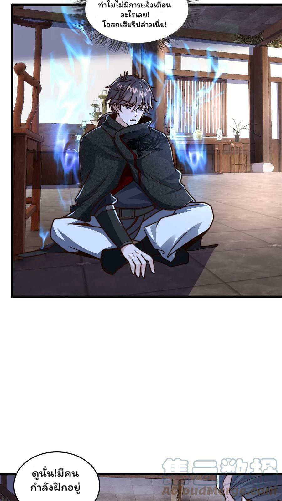 ระบบไร้เทียมทานเมื่อถูกปีศาจโจมตี ตอนที่ 43 หน้า 17
