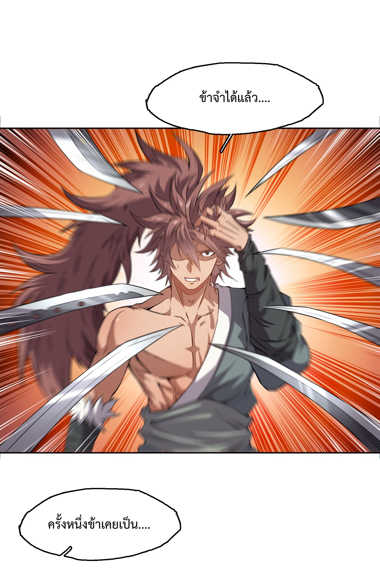 ดาบผ่าสวรรค์ทลายพสุธา ตอนที่ 3 หน้า 8