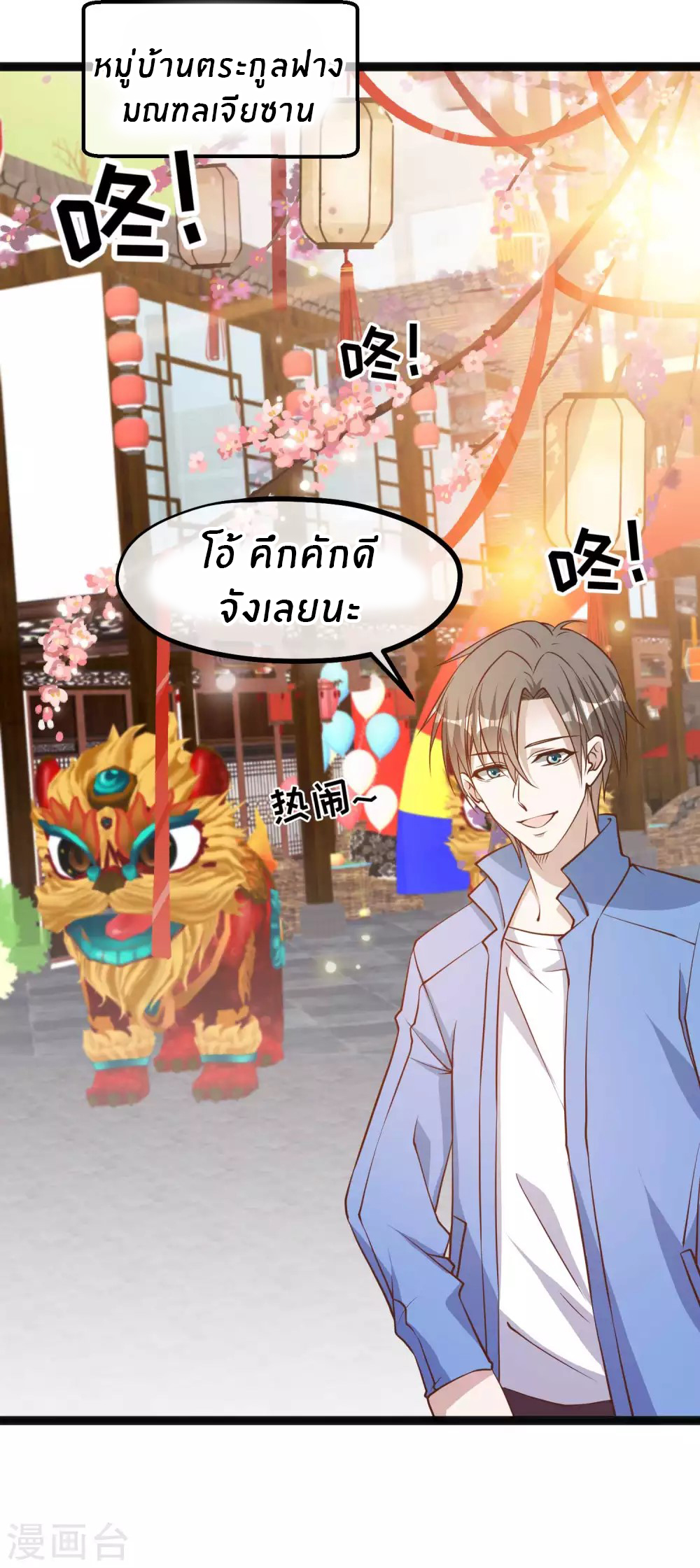 God Fisherman ตอนที่ 125 หน้า 9