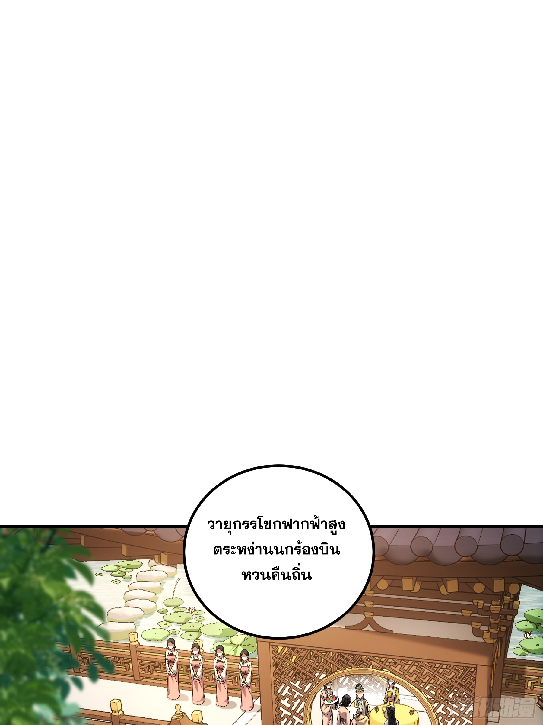 หาญท้าชะตาฟ้า ปริศนายุทธจักร ตอนที่ 35 หน้า 29