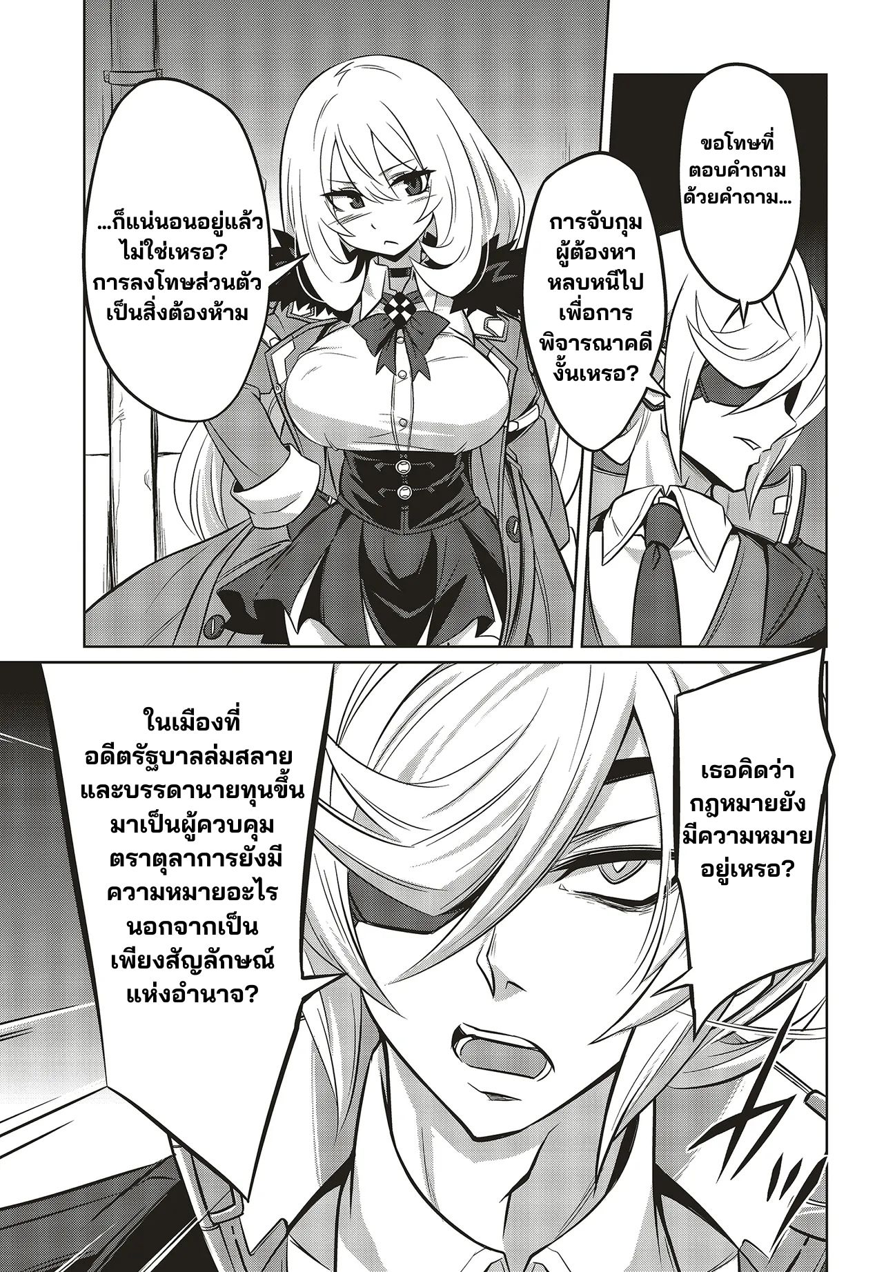 นักสืบคดีลึกลับ (Goetia Shock) ตอนที่ 5 หน้า 3