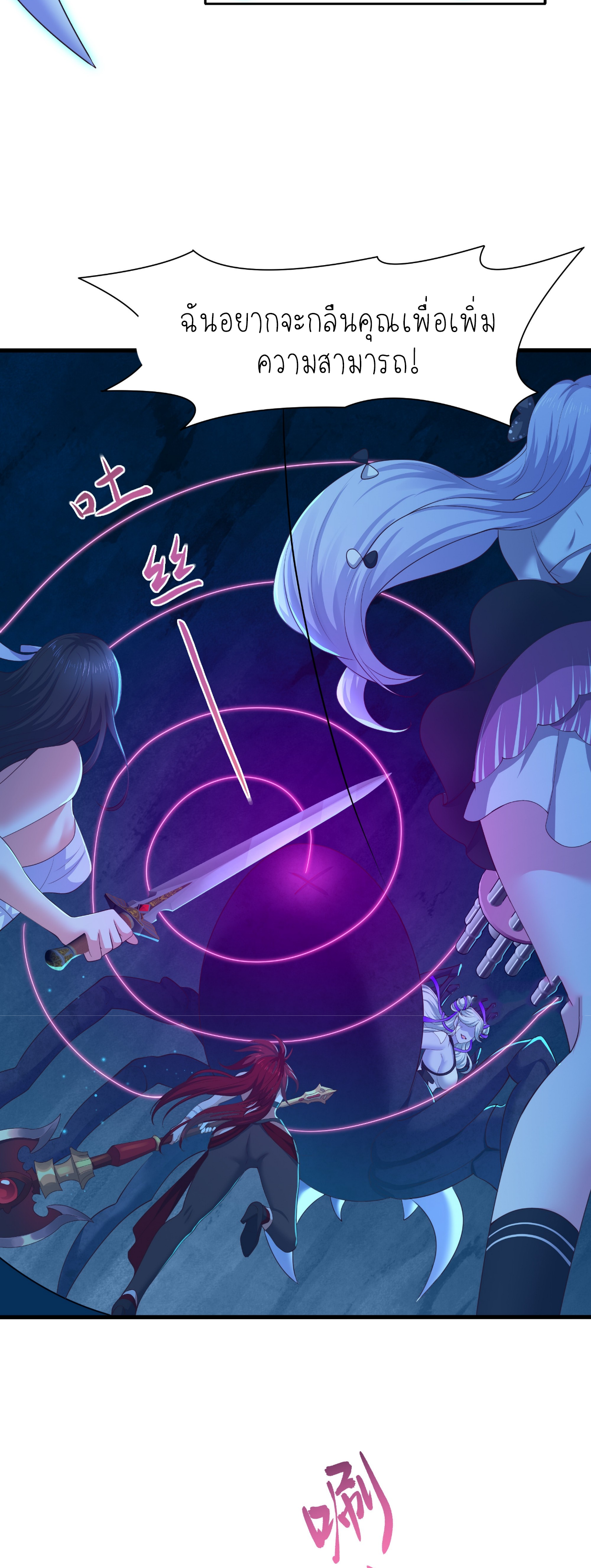 ตายในเกม เกิดใหม่ในร่างราชาปีศาจ ตอนที่ 17 หน้า 39