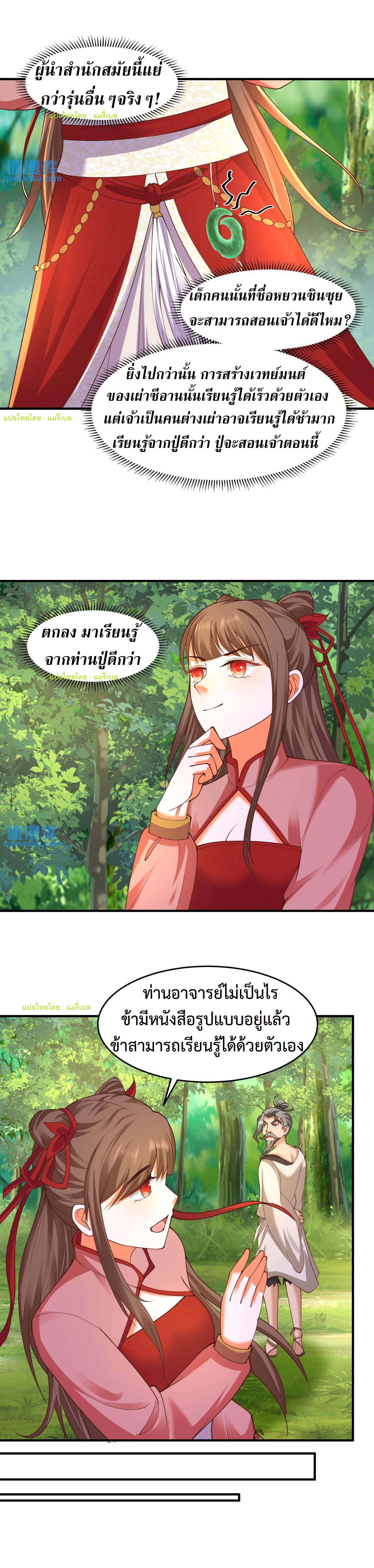 ปีศาจที่ไร้เทียมทานในโลก ตอนที่ 187 หน้า 8