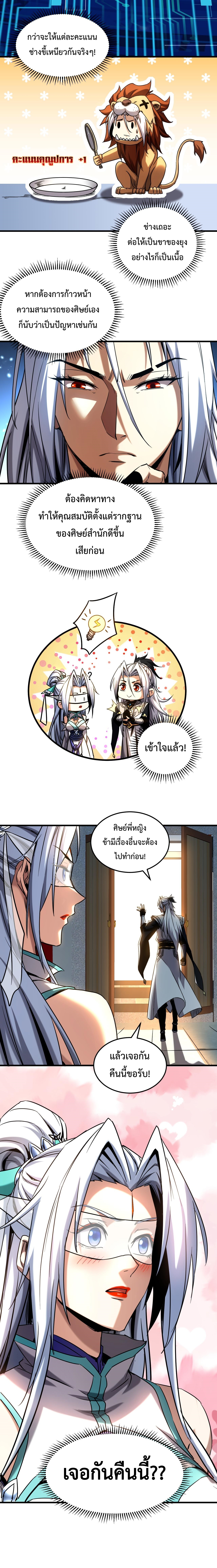 ข้าขอบ่มเพาะศิษย์แบบชิวๆ ก็แล้วกัน! (ชนจีน) ตอนที่ 131 หน้า 9