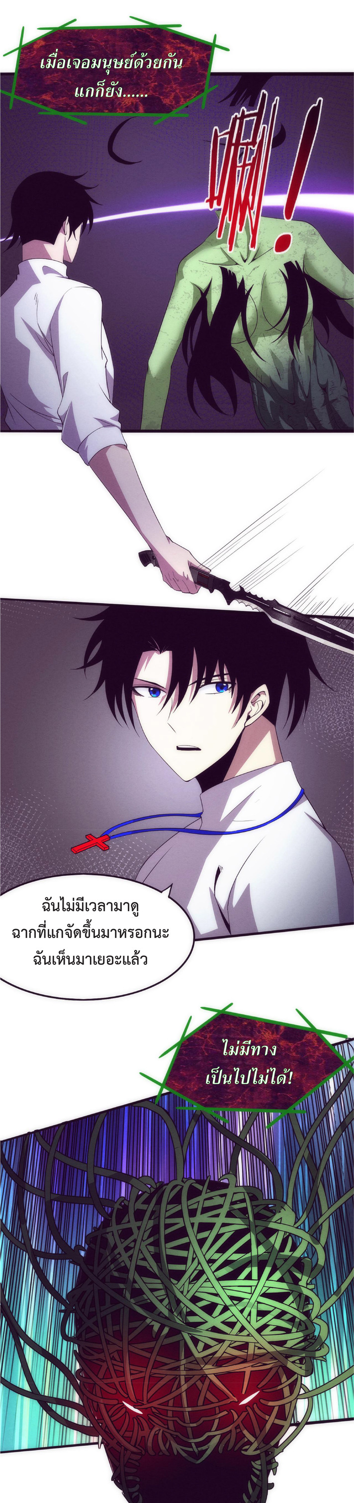the frenzy of evolution การวิวัฒนาการที่บ้าคลั่ง ตอนที่ 48 หน้า 16