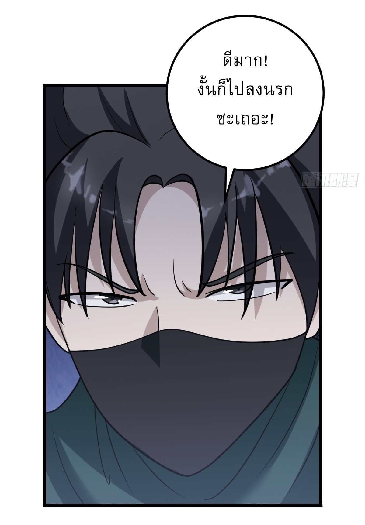 เก็บตัวร้อยปี จากนี้พี่ขอเทพ! INVINCIBLE AFTER A HUNDRED YEARS OF SECLUSION ตอนที่ 34 หน้า 8