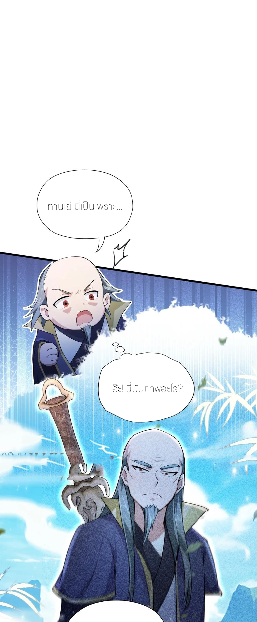 ฉันเป็นไม่รู้ตัวเองว่าโหด~ ตอนที่ 79 หน้า 25