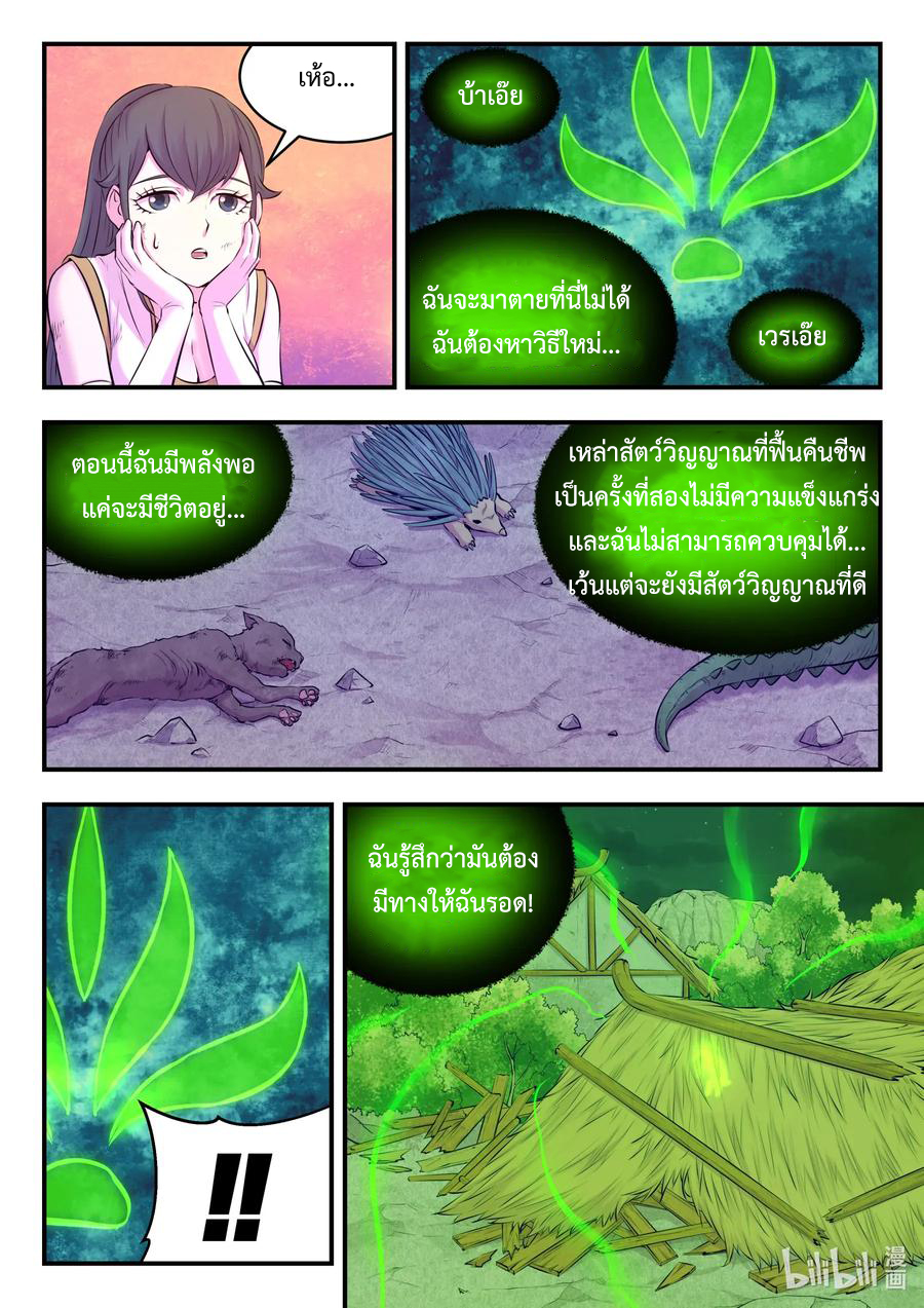 King of Spirit beast - ราชาแห่งสัตว์วิญญาณ ตอนที่ 71 หน้า 15