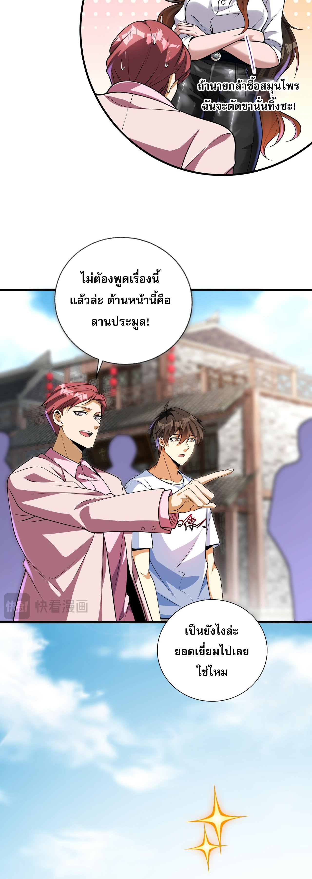 แฟนของผมทั้งสวยและรวยมาก ตอนที่ 15 หน้า 7