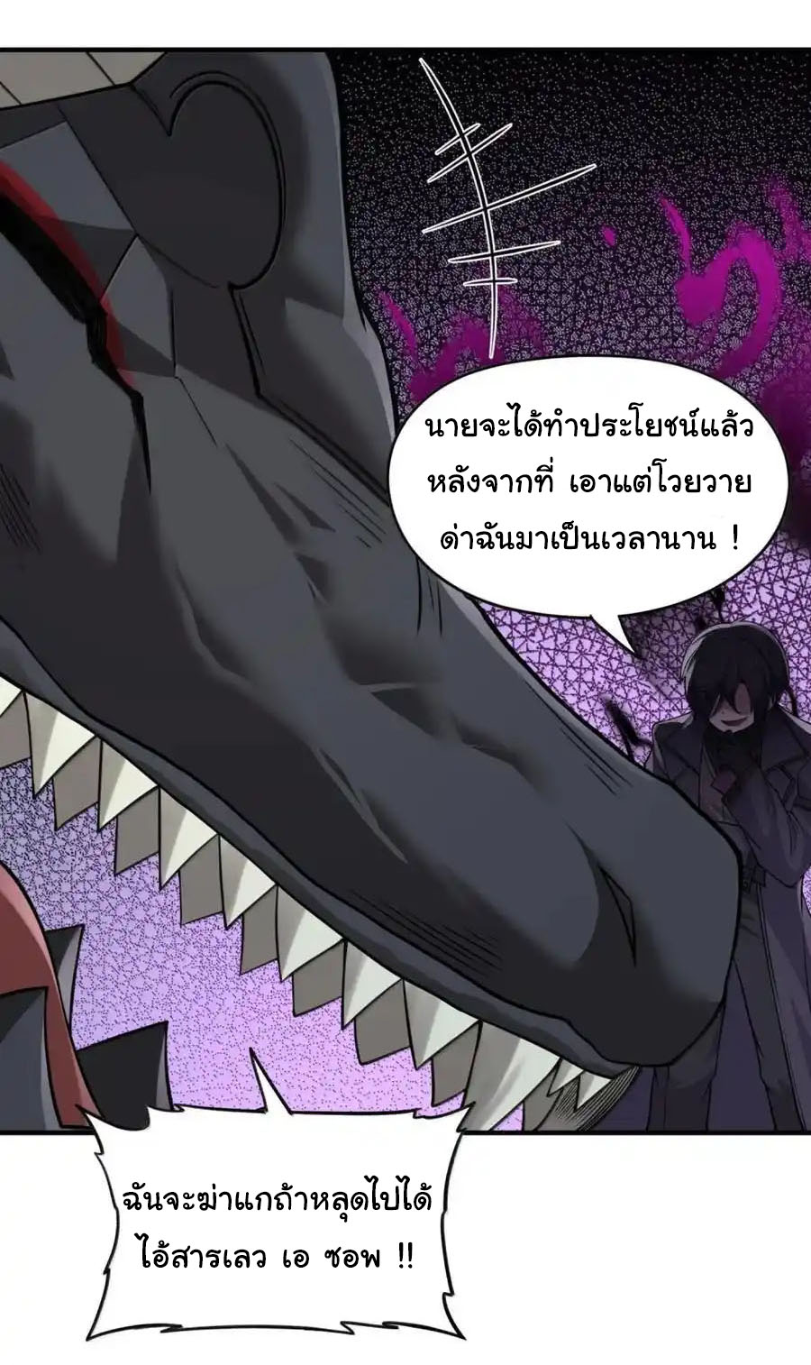 อัจฉริยะสุดชั่วร้ายสายแปรธาตุ ตอนที่ 17 หน้า 36