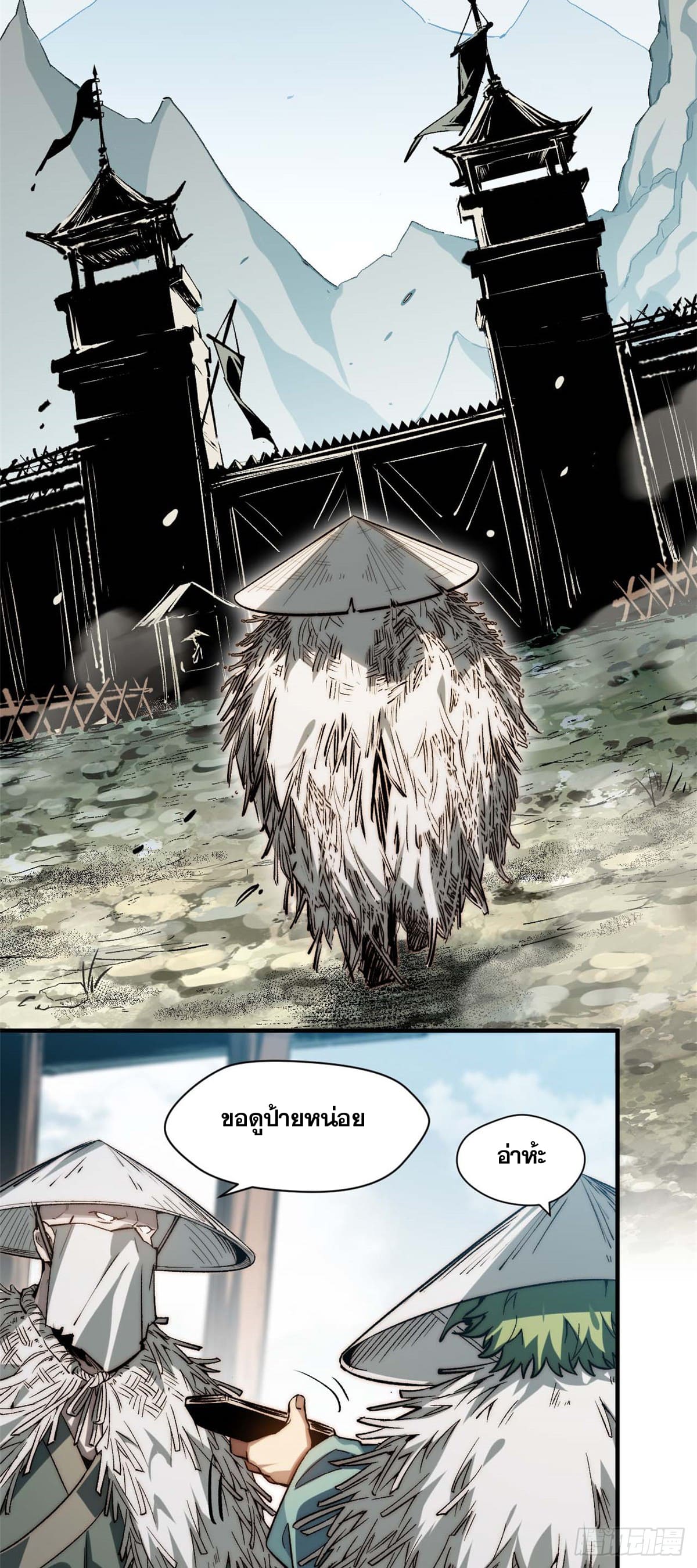 ระบบสุ่มดวงชะตา(ทันจีน) ตอนที่ 49 หน้า 2