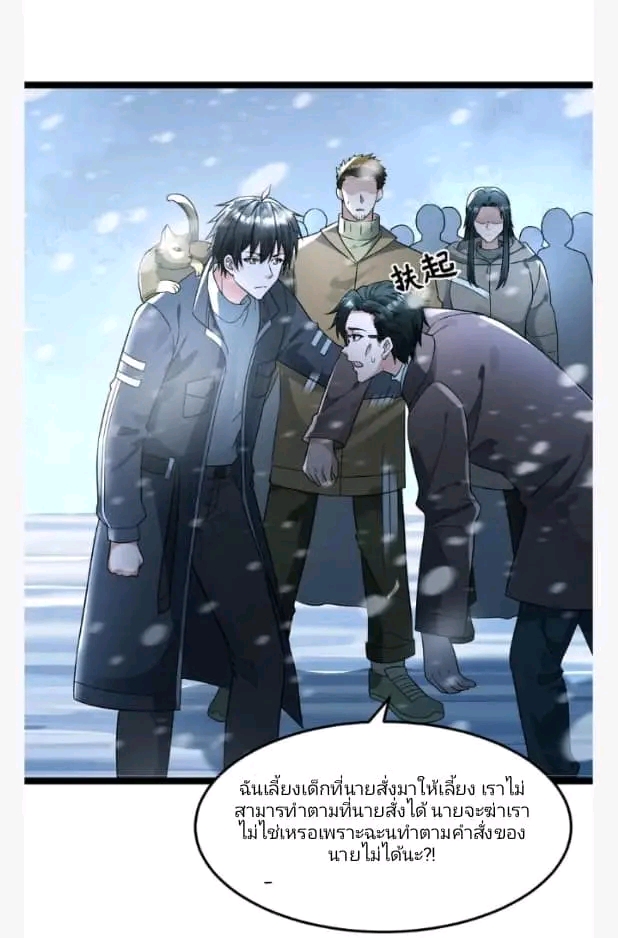 ฉันมีเซฟเฮาว์ในวันโลกาวินาศ ตอนที่ 213 หน้า 3