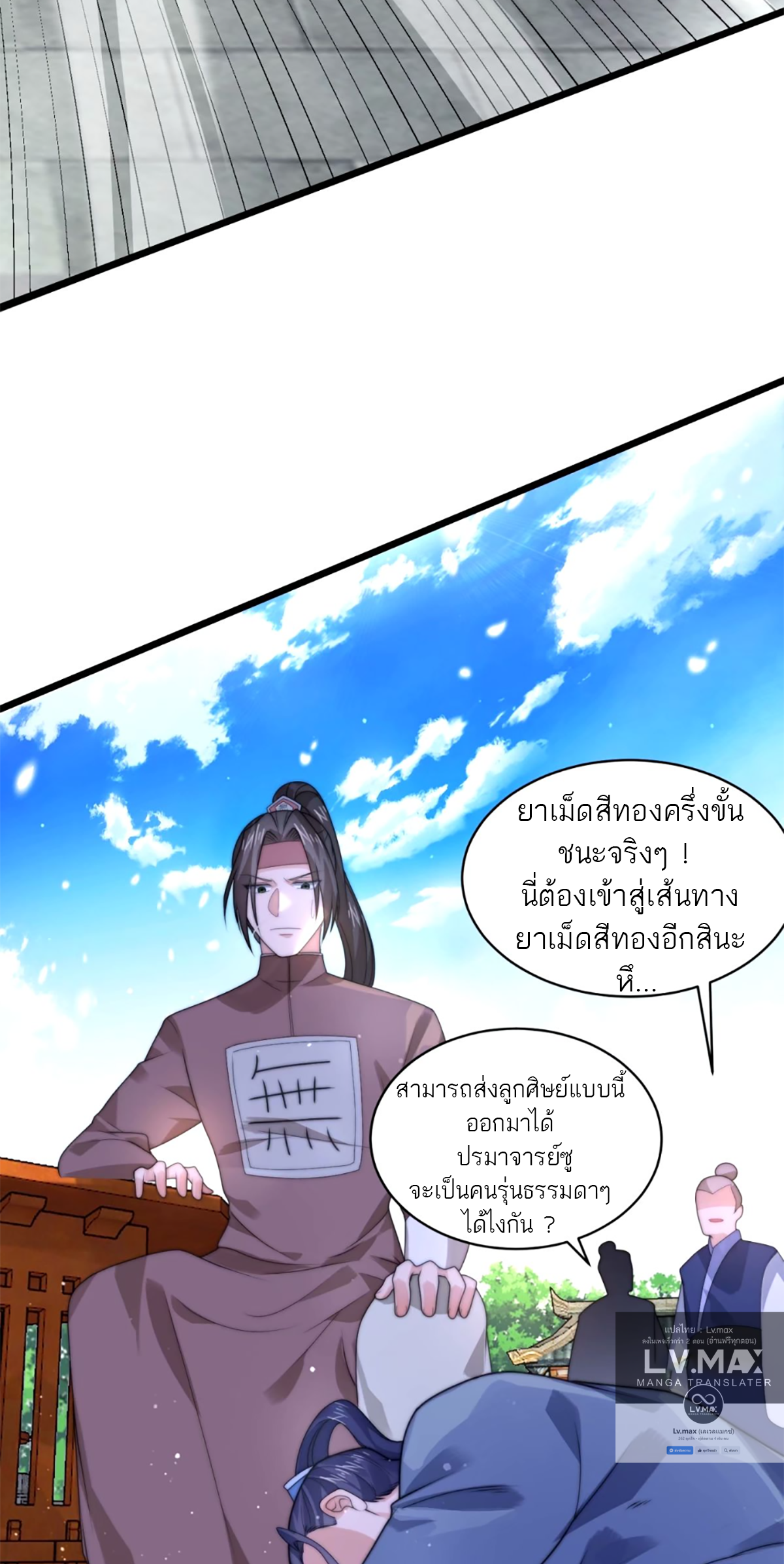 ซวยแล้วข้าโดนตามล่าจากศิษย์ในสำนัก ตอนที่ 48 หน้า 27