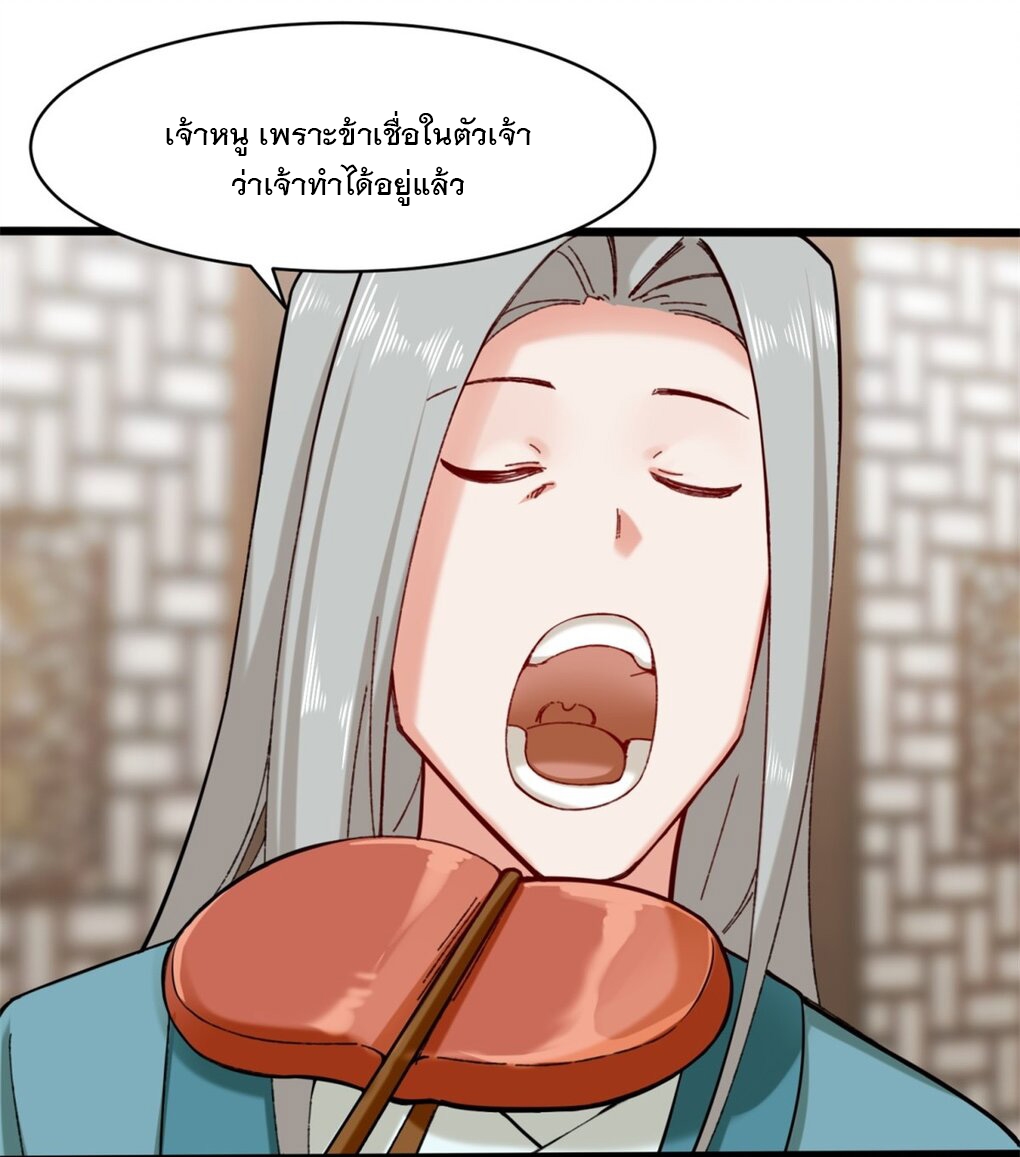 ข้าคือผู้กลืนกินไร้ที่สิ้นสุด (ชนจีน) ตอนที่ 50 หน้า 45