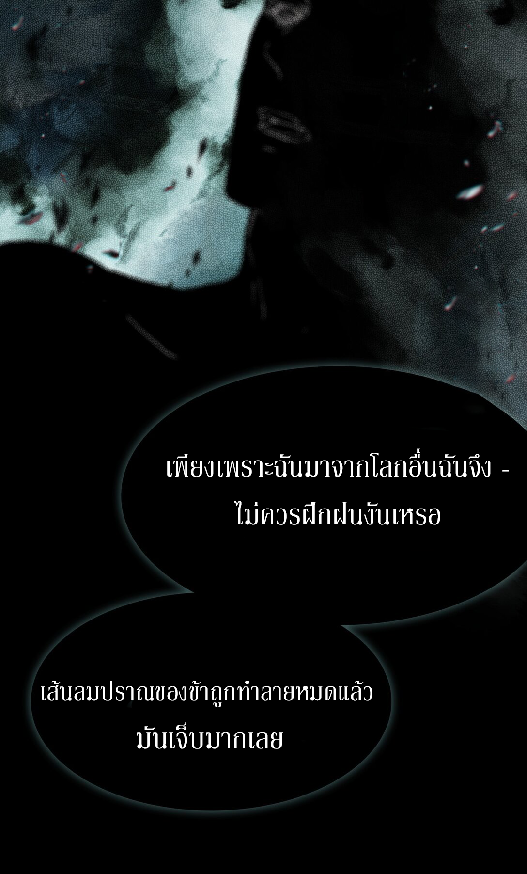 Curse Cultivation ตอนที่ 2 หน้า 79