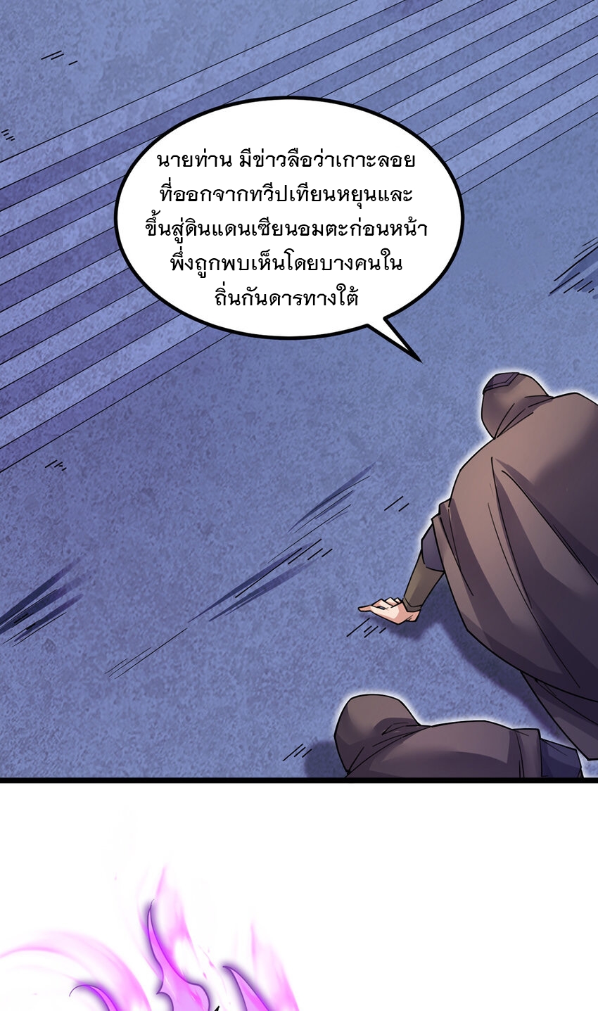 ด้วยเขตแดนกระบี่ ข้าสามารถเป็นเซียนกระบี่ได้ ตอนที่ 106 หน้า 23