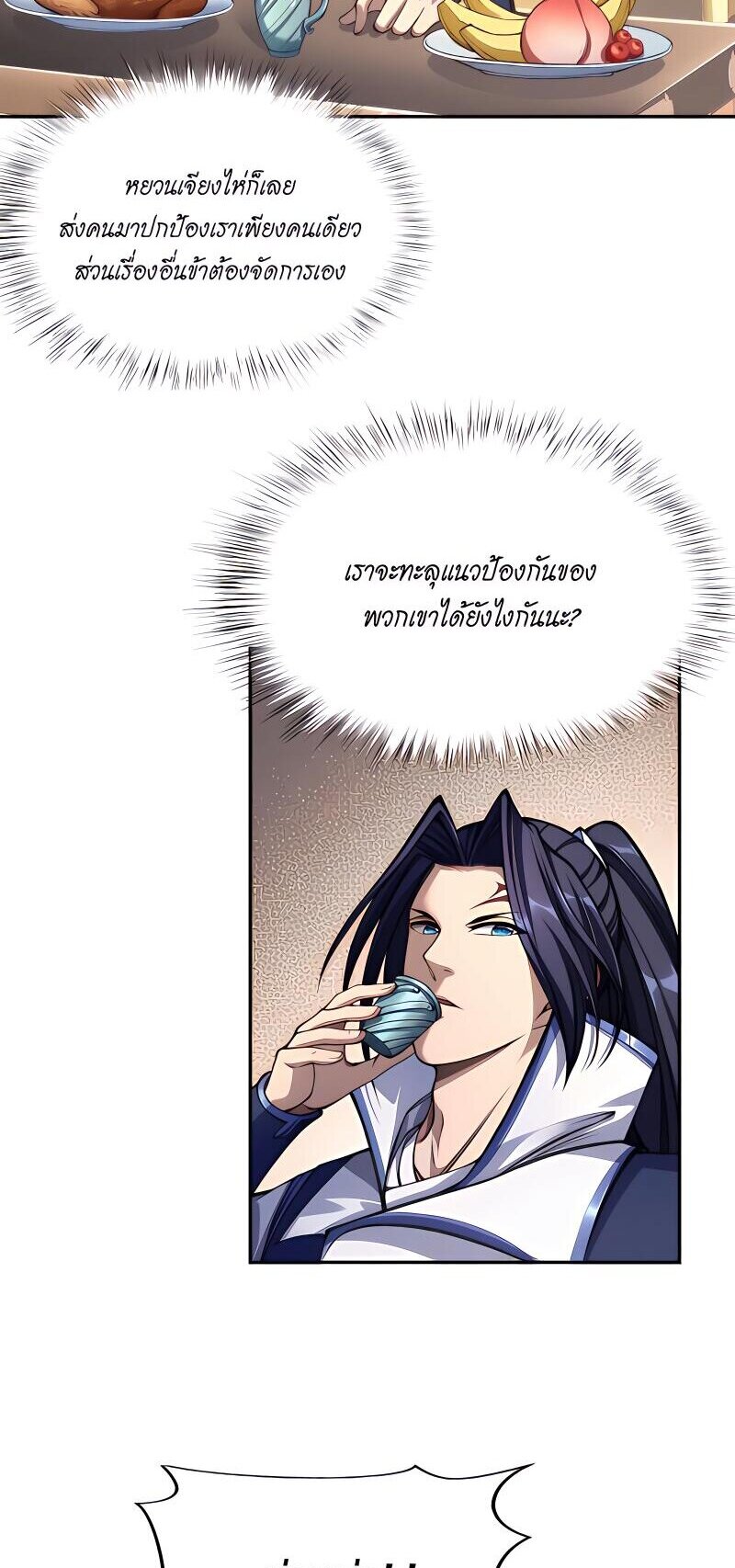 Starting with the Transmigration เกิดใหม่ในต่างโลกกับระบบคำสาปมรณะ (ชนจีน) ตอนที่ 7 หน้า 48
