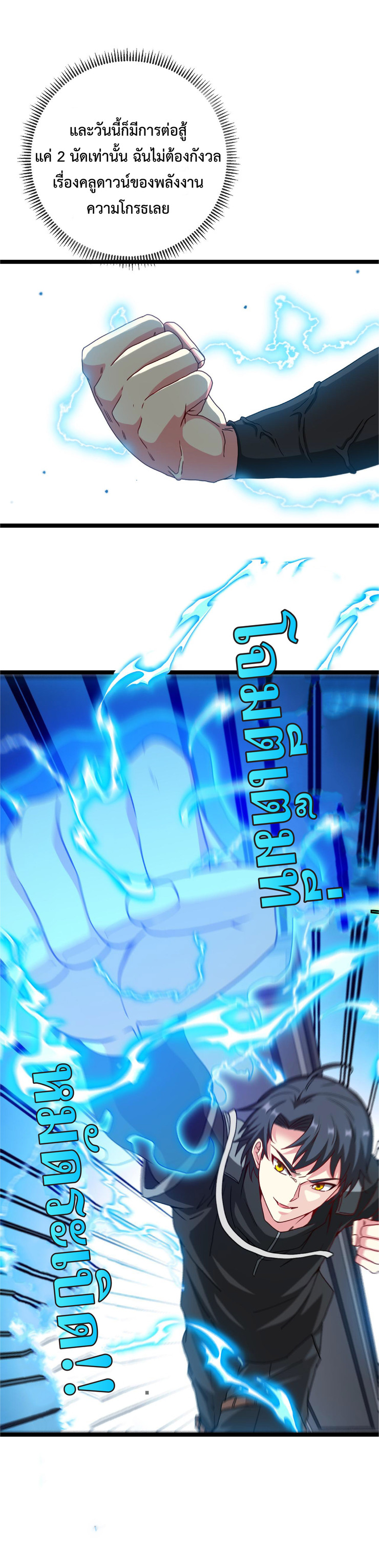 Super god system  ระบบสุดเทพ ตอนที่ 29 หน้า 18