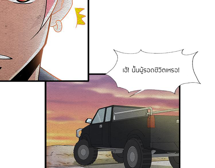 The Wolf Master in the Apocalypse ปรมาจารย์หมาป่า ในวันโลกาวินาศ ตอนที่ 2 หน้า 56